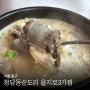 을지로3가역 맛집 을지로 점심맛집 청담동순도리