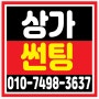 사무실 이전 유리 불투명시트지 시공 및 간판철거 간판시공 ci교체 전문시공