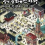 국가유산청/공주시, 100년 전 공주로의 시간여행 ‘2024 공주 문화유산 야행’ 개최