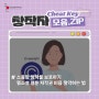 웹소설 웹툰 저작권 비용 인하로 절약하는 법 _창작자 치트키.Zip