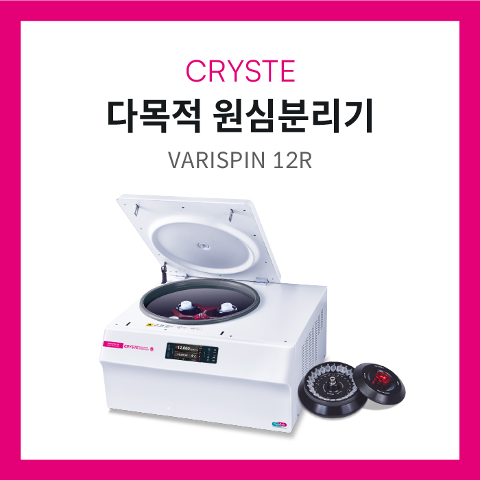 [CRYSTE] 다목적 원심분리기 VARISPIN 12R : 네이버 블로그