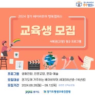 🧡[경기 베이비부머 행복캠퍼스 서북권역] 2기 정규과정 프로그램 교육생 모집(~9/12(목))🧡