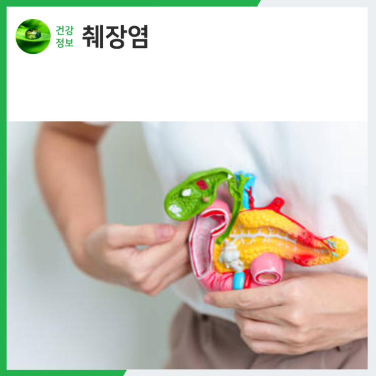 급성 췌장염 원인 초기증상 개선하려면 : 네이버 블로그
