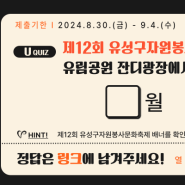 도전! 유퀴즈! l 147호 뉴스레터 문제 나갑니다!!