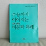 초2 국어/ 수능까지 이어지는 초등고학년 비문학 독해/ 초등 국어문제집 추천