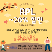 추석 맞이 RPL 할인 이벤트!