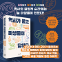 포스트 팬데믹 시대, 미생물을 통해 보는 인간의 미래 《역사가 묻고 미생물이 답하다》