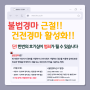 [이벤트] 불법 없는 건전경마 '일일 사이버 모니터링단' 이벤트 기프티콘 증정🎊