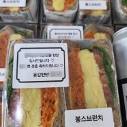 어린이집 선생님 선물용 도시락으로 딱! 봉스브런치