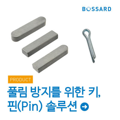 풀림방지를 위한 키(Key), 핀(Pin) 솔루션 #분할핀 #스프링핀 #기계요소설계 : 네이버 블로그