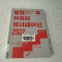 44.웰컴투 어피티 제너레이션 2022