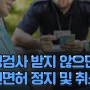 운전면허증 갱신 방법 온라인 방법까지