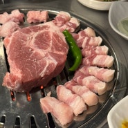 제주 서귀포 흑돼지 맛집 깡촌흑돼지 서귀포점 흑돼지 냠냠