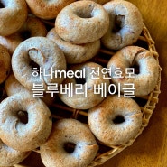 하나meal 천연효모 블루베리 베이글, 레몬 치즈