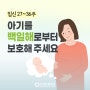 임신부 (임산부) 백일해 예방접종 부스트릭스, 접종 시기, 가격