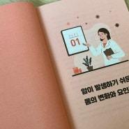 암 후유증 완화를 위한 통합의학과 현대의학의 솔루션 / 두드림미디어 / 통합의학 도서추천