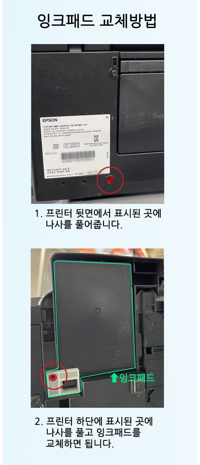 엡손 L650 L655 L600 L605 프린터 잉크패드 교체방법 : 네이버 블로그