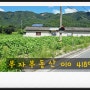 [소양면 토지]전주에서 15분 부정형상 대로접 건축 및 주말농장 텃밭 토지 (약 340평) 매매 / 완주군 신원리 신촌리 대흥리 신교리 명덕리 해월리 토지 주택 공장 창고 전문