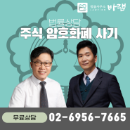 주식 암호화폐 사기 원금회수는?