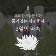 국가유공자 장례 혜택 꼭 받을 수 있도록