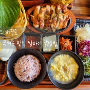 울산 무거동 맛집 쌈마이 닭쌈밥 추억의 버팔로 돌아왔다