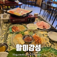 구미 인동 고기집 할미감성 냉삼 맛집