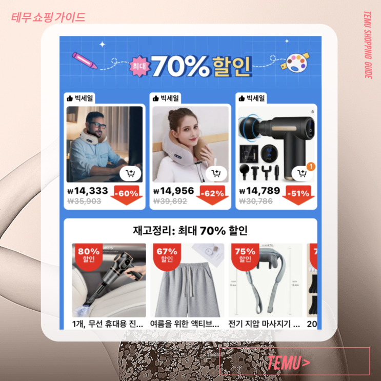 테무 쇼핑 쿠폰 알뜰하게! : 네이버 블로그