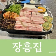 <Food>회식으로 냉삼이 좋지 않겠습니까? 상암냉삼맛집 "장흥집 상암점"