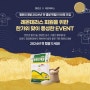 [🌾철원오대쌀 2024년 첫 햅쌀 체험단 & 소문내기 이벤트🌾~9/1] 철원오대쌀 2024년 햅쌀 50명 증정 / 스타벅스 커피+디저트 쿠폰 10명 증정 /