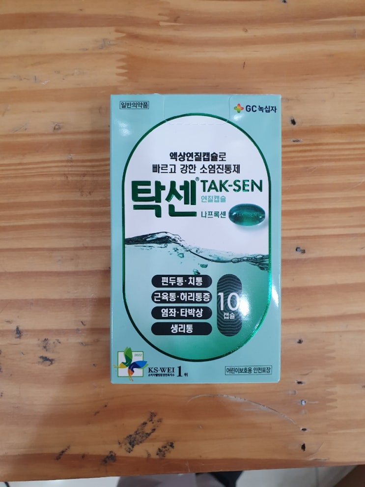 탁센 복용법 나프록센 성분이라 타이레놀과 달라요 : 네이버 블로그