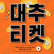 정보이용료 상품권 활용방안 및 제한