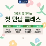 아람 전집 활용 꿀팁 대방출! 9월 아람 첫 만남 클래스♡