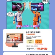 [11번가] LG 24MS550(14.1만), 32GP850(48.7만) 신모델행사&행사쉰모델 할인 안내(9/2~11)