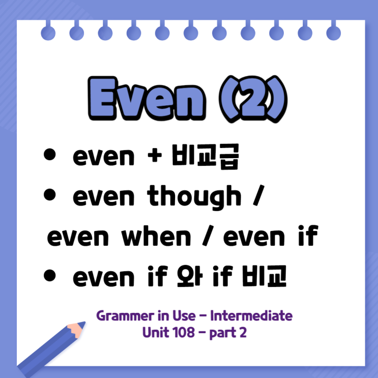 Even(2): even + 비교급, Even though/even when /even if : 네이버 블로그