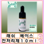 [리본벨라퀸] " 래쉬베이스 속눈썹 글루 전처리제 가속화 부스트 10ml 글루 강화제 경화속도 강화 " 소개해드립니다.