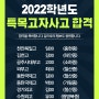 2022학년도 고입진학 결과 케이스수학학원