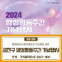 2024년 금천구 양성평등주간 기념행사