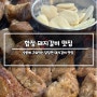 합정 돼지갈비 맛집, 온리원갈비, 달달한 돼지갈비부터 소고기까지