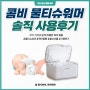 콤비 물티슈 워머ㅣ기저귀 갈기 싫어하는 신생아 육아 필수템