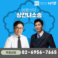 상간녀 소송 가능한 서초동변호사 상담으로