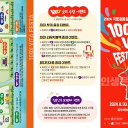 국토정중앙 청춘양구 배꼽축제 기본정보 100X VITA FESTA