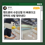 호남대학교 개강 기념 제목학원 이벤트 명예의 전당(+당첨자 발표)