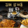 김해 가족외식 해탄 삼계동 재방문 맛집 구 오적회관