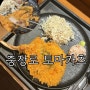 광주 충장로맛집 토마카츠 / 토마돈카츠 솔직후기