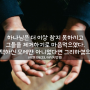 성경, 다양하게 읽기 【시편 106:13-31】