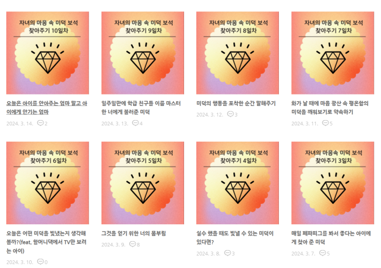 내 아이의 미덕 찾아주기 프로젝트 6개월을 돌아보며(feat.깨어있는 부모) : 네이버 블로그