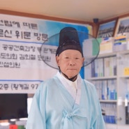 ‘정조마을 황계동’의 지속가능한 발전 방안 강구