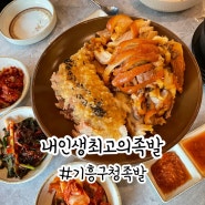 기흥구청족발맛집 내인생최고의족발 서비스 맛 완벽