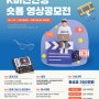 2024 2회 K비젼안경 영상공모전에 참여해보세요!