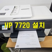 천안 행정사 사무실에 잉크젯 복합기 HP 7720 렌탈 설치 완료